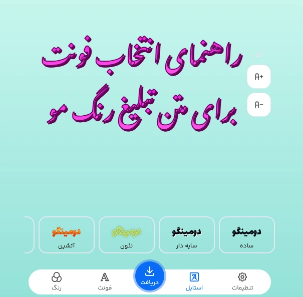 راهنمای انتخاب فونت برای متن تبلیغ رنگ مو